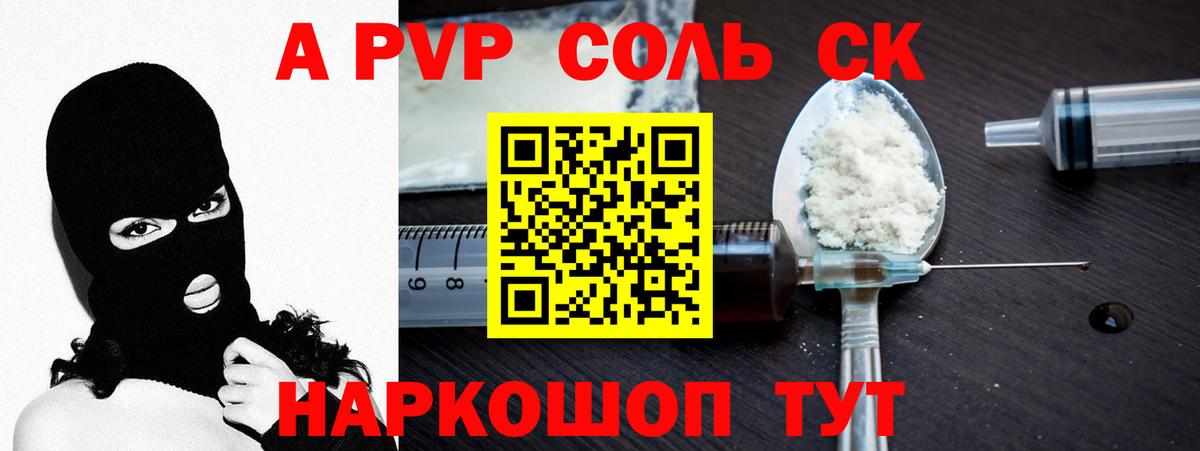 Alfa_PVP кристаллы Вольск
