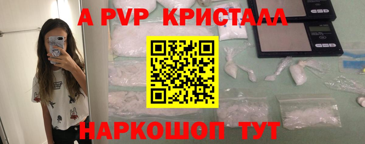 Альфа ПВП мука  Alfa_PVP Crystall  Вольск  Вход с VPN 