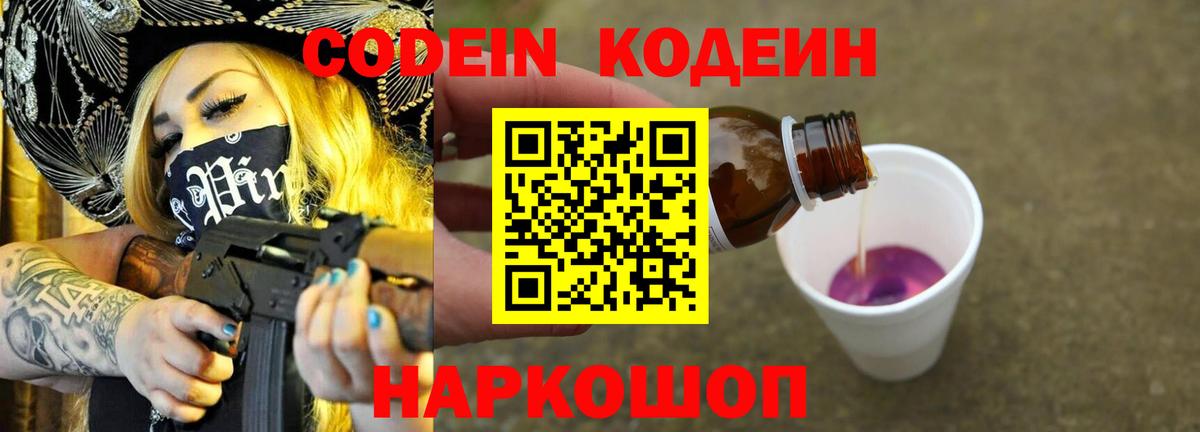 Вольск  Codein Purple Drank  Вход с VPN 