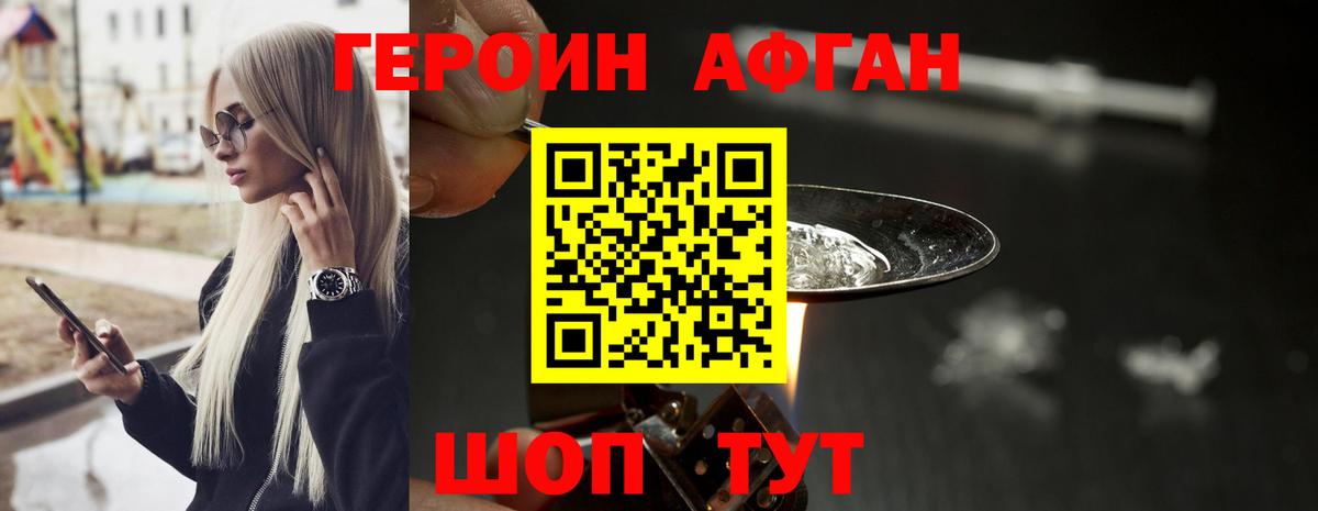 Вольск  ГЕРОИН афганец  Вход с VPN 