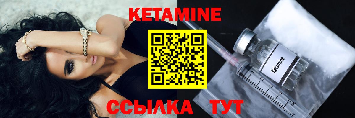 КЕТАМИН ketamine  Вход с VPN  Вольск 