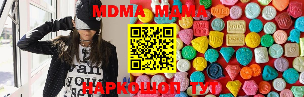 МДМА молли  Вход с VPN  MDMA  Вольск  МДМА кристаллы 