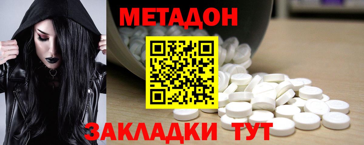 Вольск  Метадон VHQ  Вход с VPN  МЕТАДОН белоснежный 