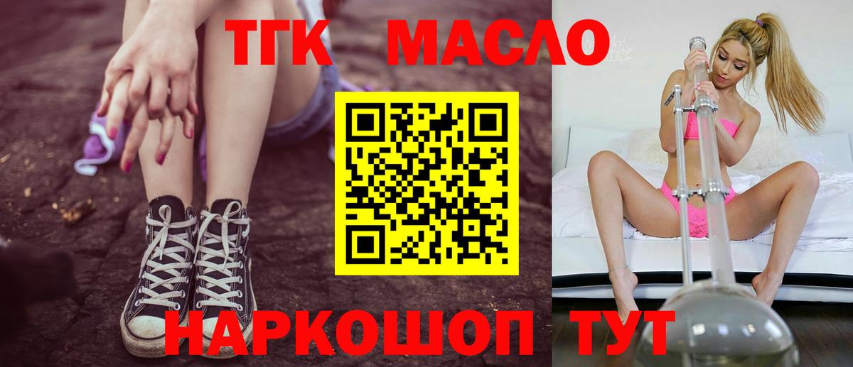 Вольск  ТГК THC oil  Вход с VPN  ТГК Wax 